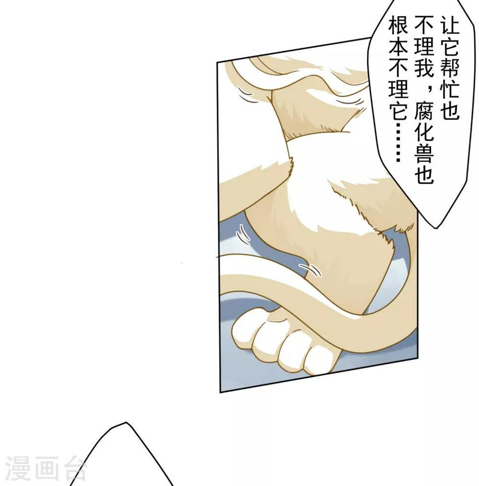 封·禁神录韩漫全集-第90话 被惹怒的魂兽无删减无遮挡章节图片 