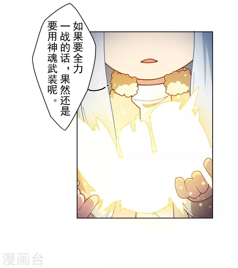 封·禁神录韩漫全集-第91话 局部武装vs全身武装无删减无遮挡章节图片 