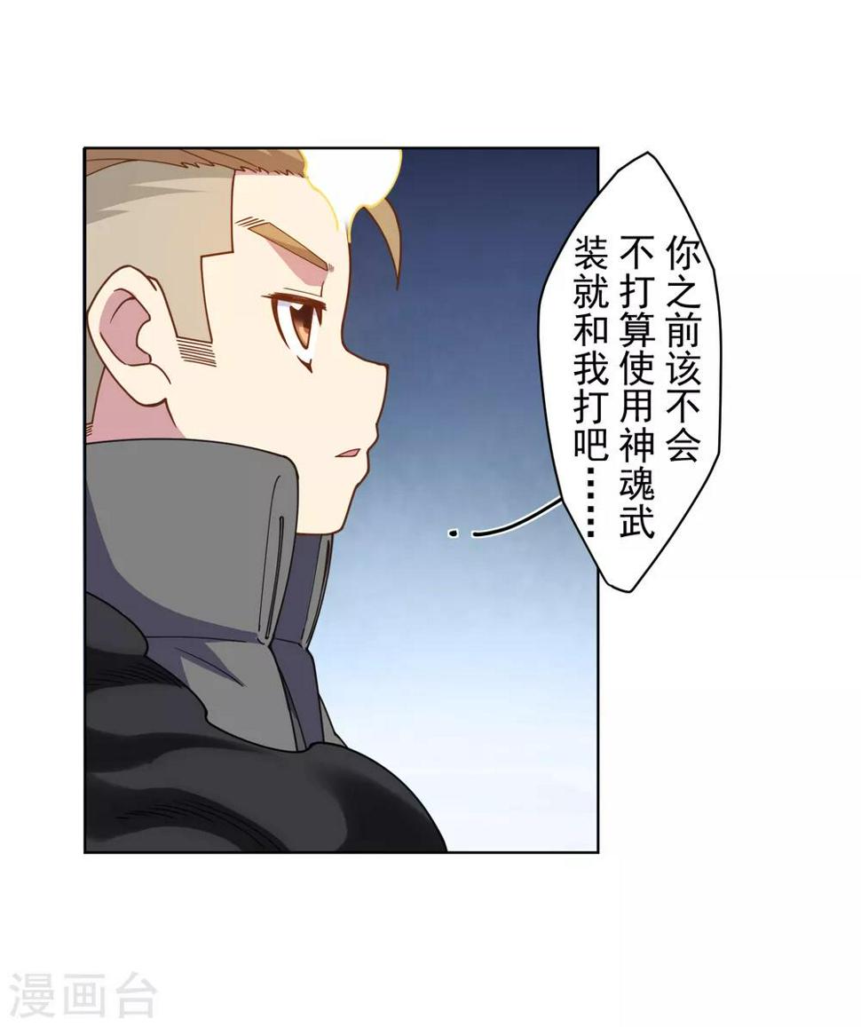 封·禁神录韩漫全集-第91话 局部武装vs全身武装无删减无遮挡章节图片 