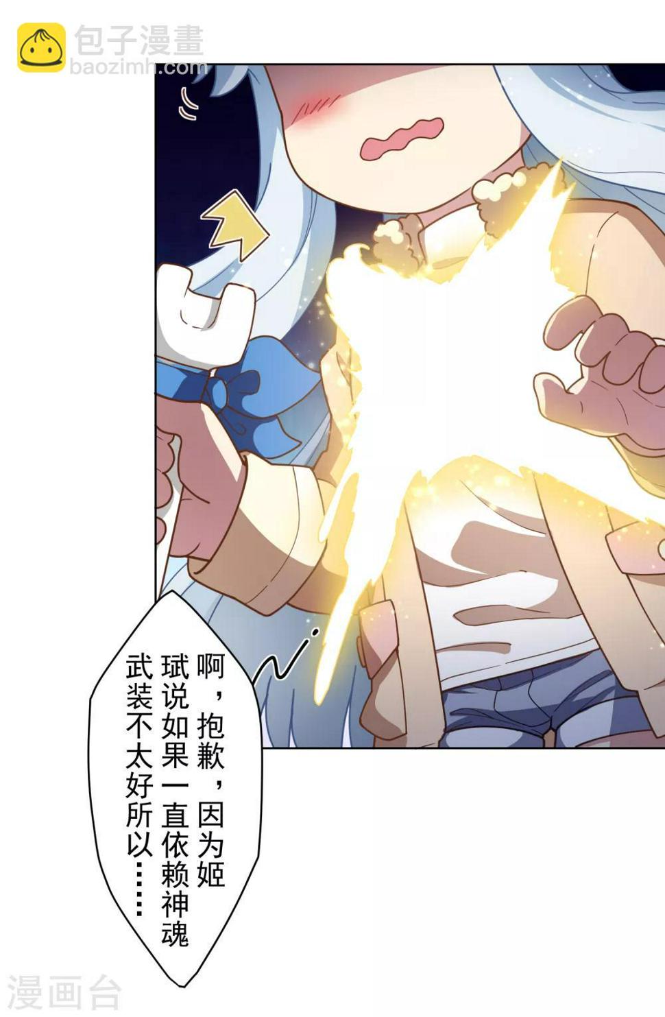 封·禁神录韩漫全集-第91话 局部武装vs全身武装无删减无遮挡章节图片 