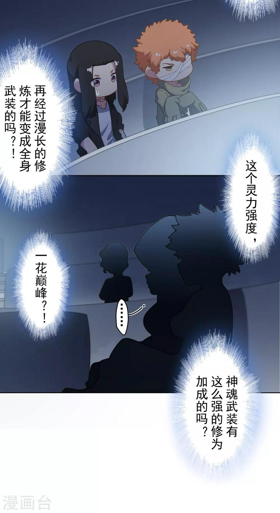 封·禁神录韩漫全集-第91话 局部武装vs全身武装无删减无遮挡章节图片 