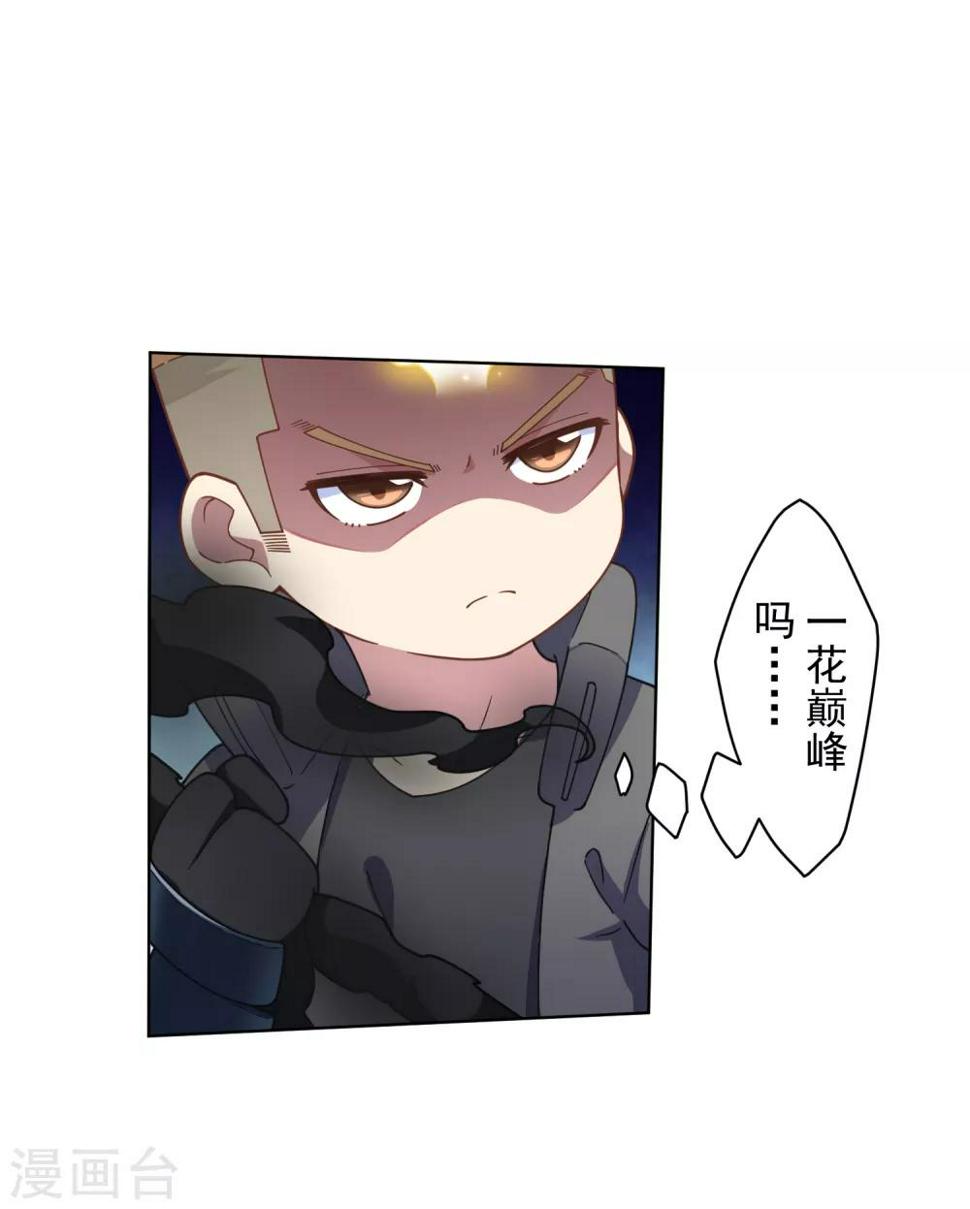 封·禁神录韩漫全集-第91话 局部武装vs全身武装无删减无遮挡章节图片 