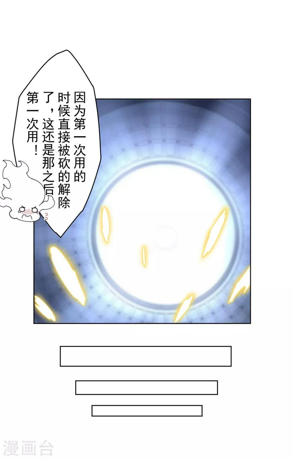 封·禁神录韩漫全集-第91话 局部武装vs全身武装无删减无遮挡章节图片 