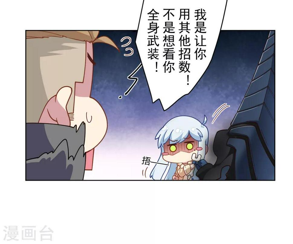 封·禁神录韩漫全集-第91话 局部武装vs全身武装无删减无遮挡章节图片 