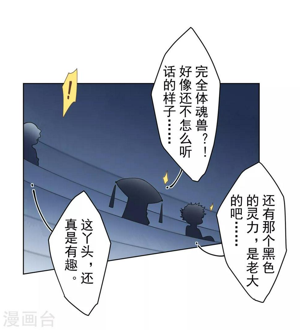封·禁神录韩漫全集-第91话 局部武装vs全身武装无删减无遮挡章节图片 