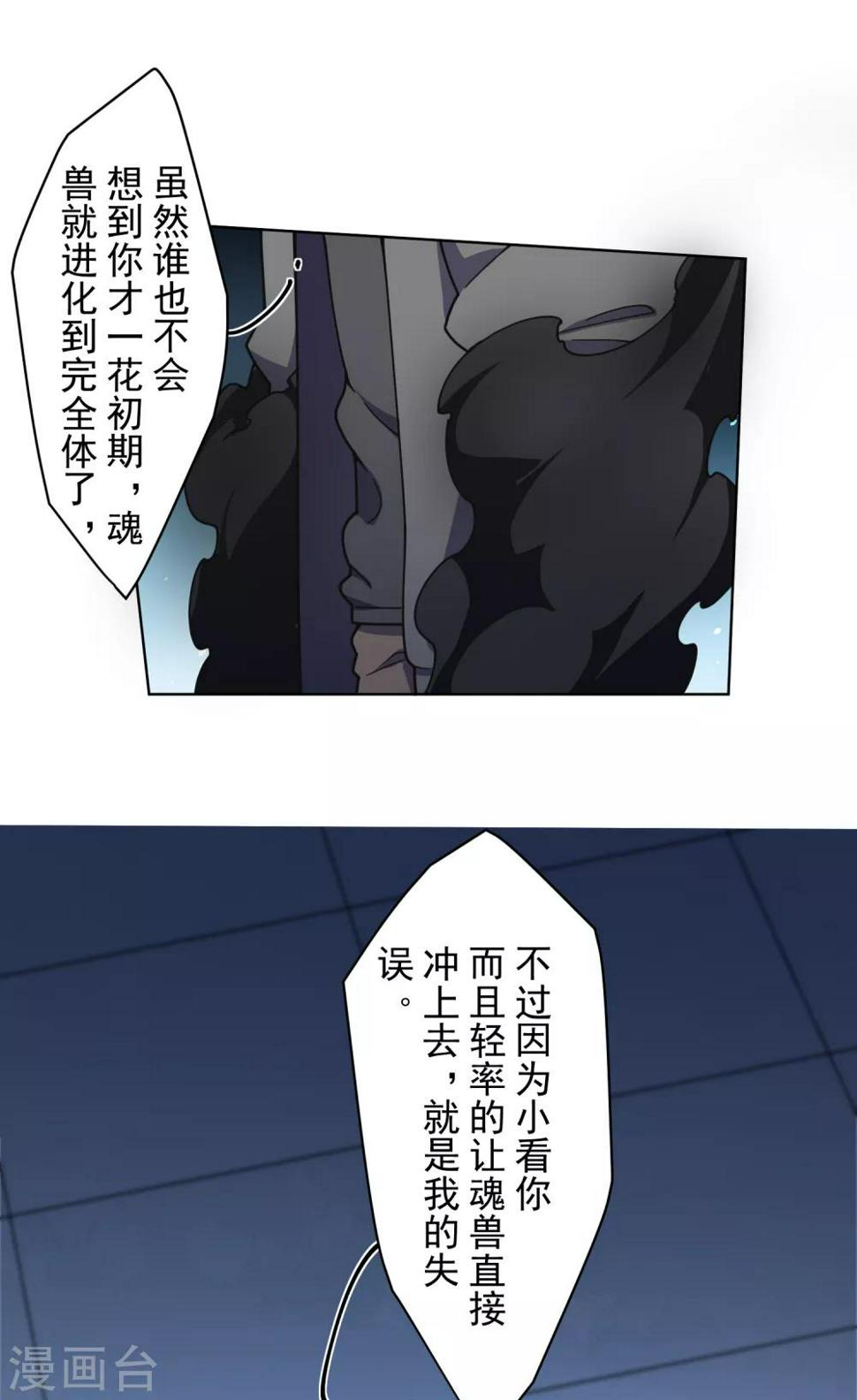封·禁神录韩漫全集-第91话 局部武装vs全身武装无删减无遮挡章节图片 