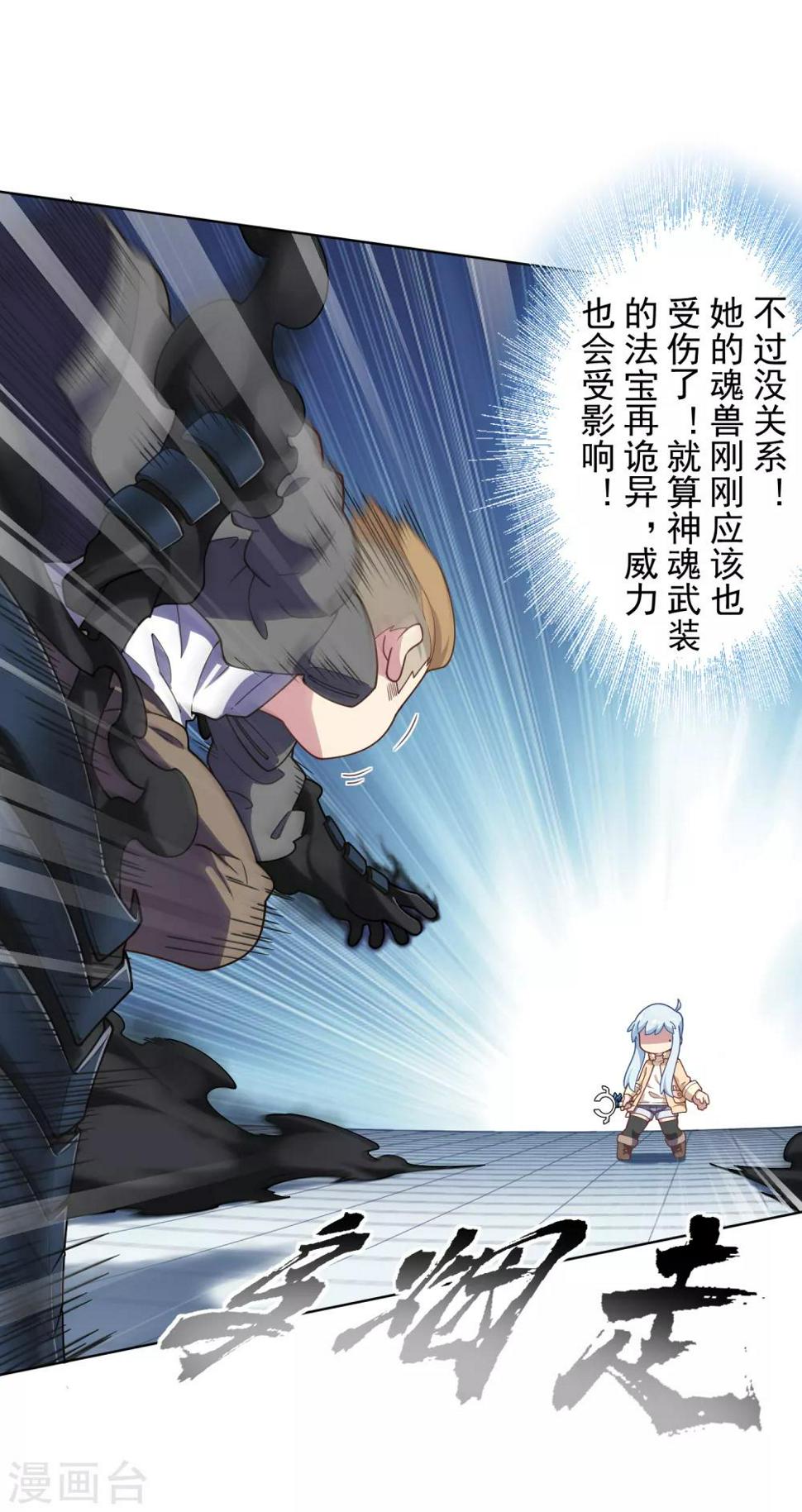 封·禁神录韩漫全集-第92话 神魂武装·打神鞭无删减无遮挡章节图片 
