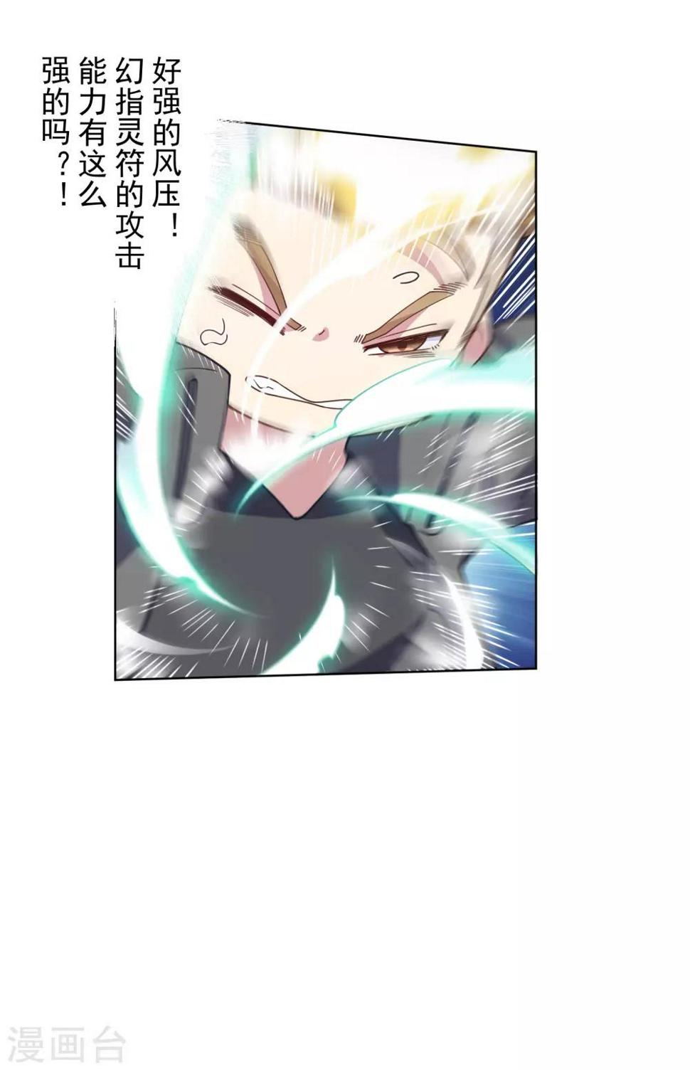 封·禁神录韩漫全集-第92话 神魂武装·打神鞭无删减无遮挡章节图片 