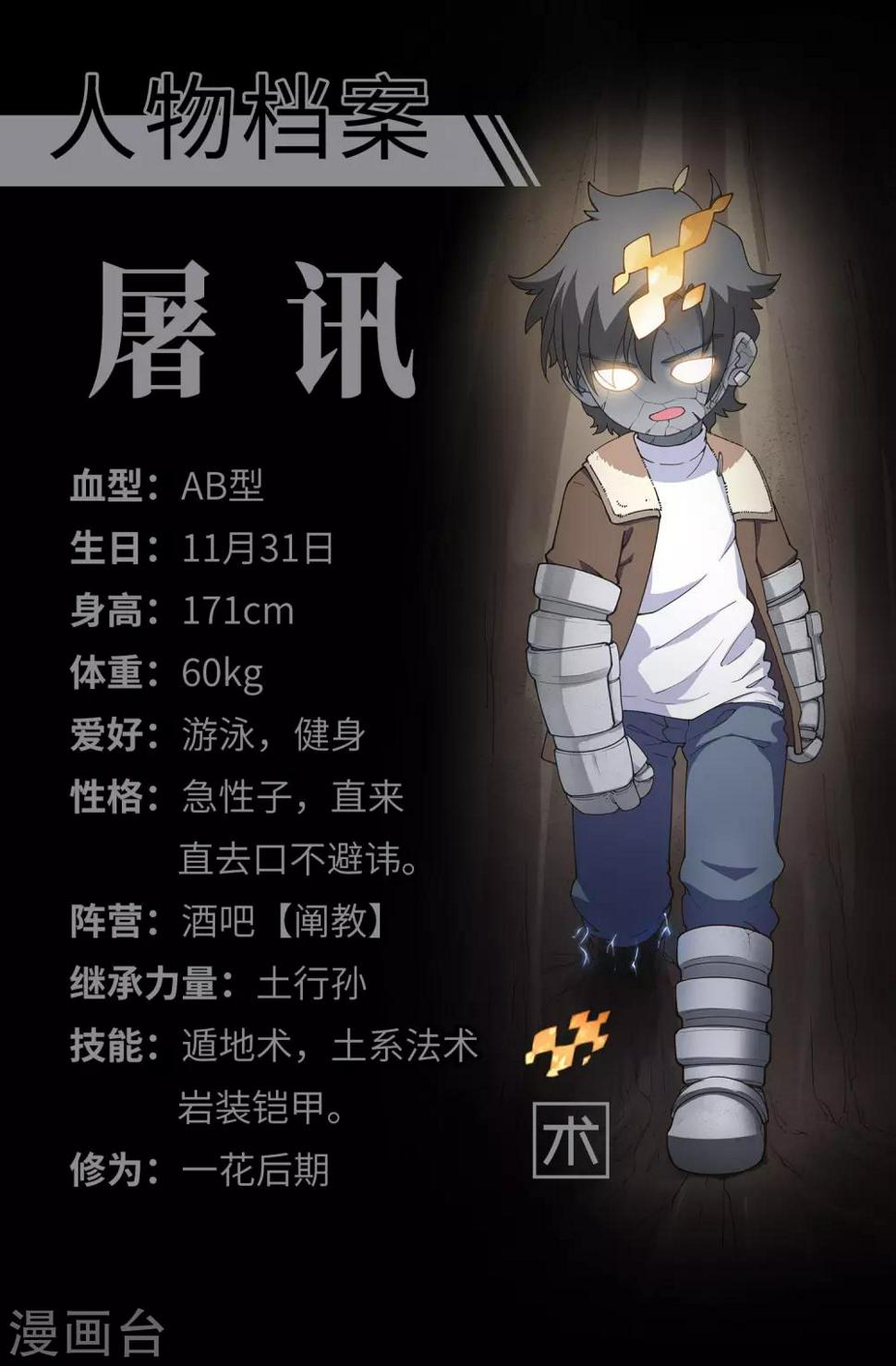 封·禁神录韩漫全集-第92话 神魂武装·打神鞭无删减无遮挡章节图片 