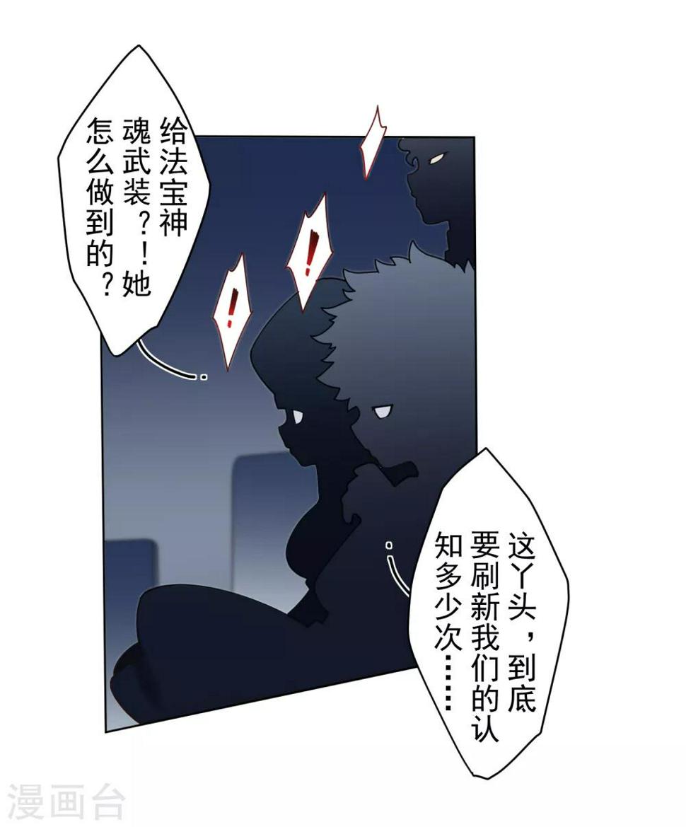 封·禁神录韩漫全集-第92话 神魂武装·打神鞭无删减无遮挡章节图片 
