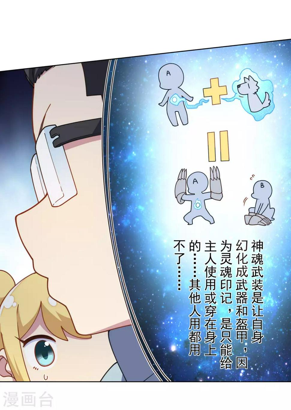 封·禁神录韩漫全集-第92话 神魂武装·打神鞭无删减无遮挡章节图片 
