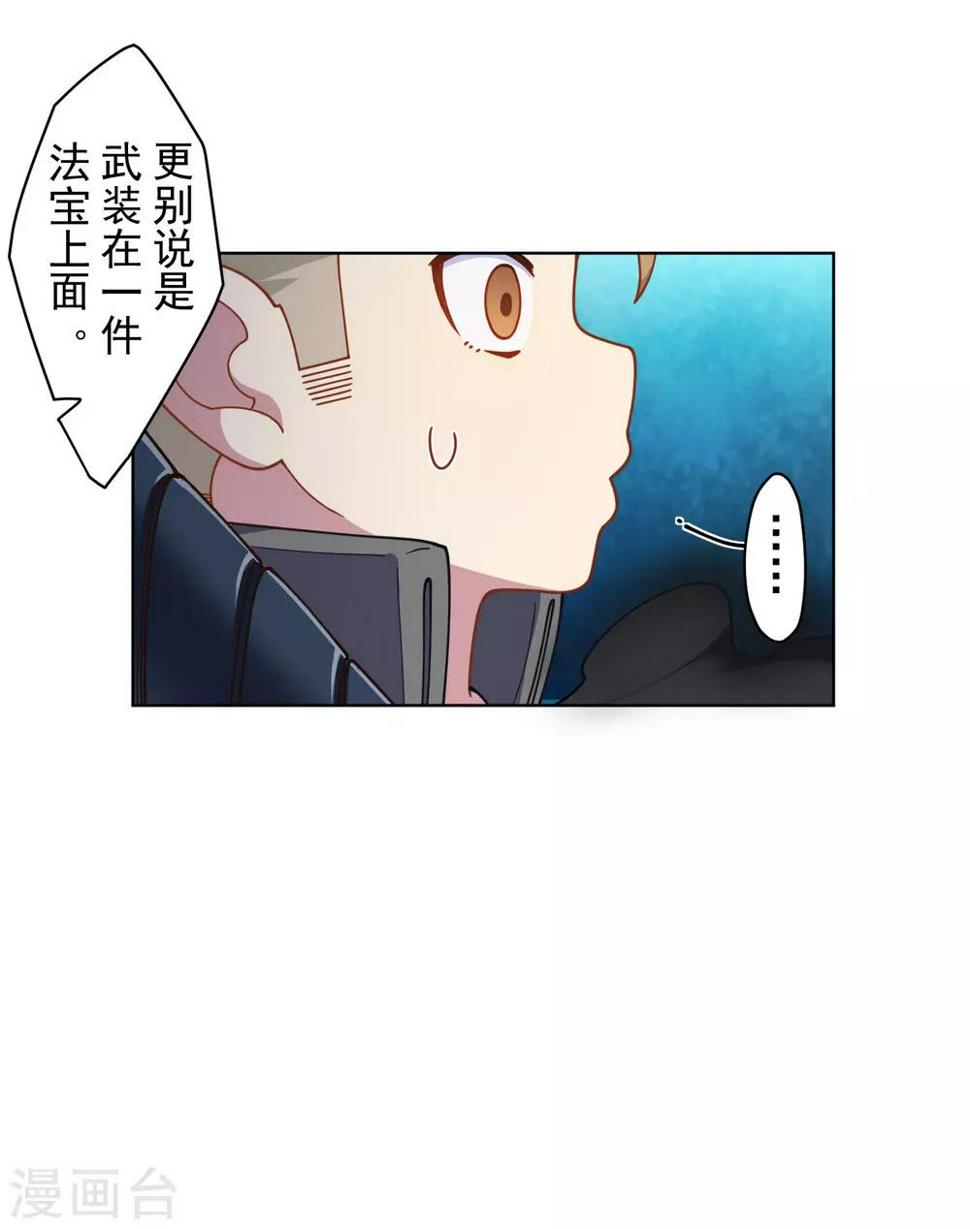 封·禁神录韩漫全集-第92话 神魂武装·打神鞭无删减无遮挡章节图片 