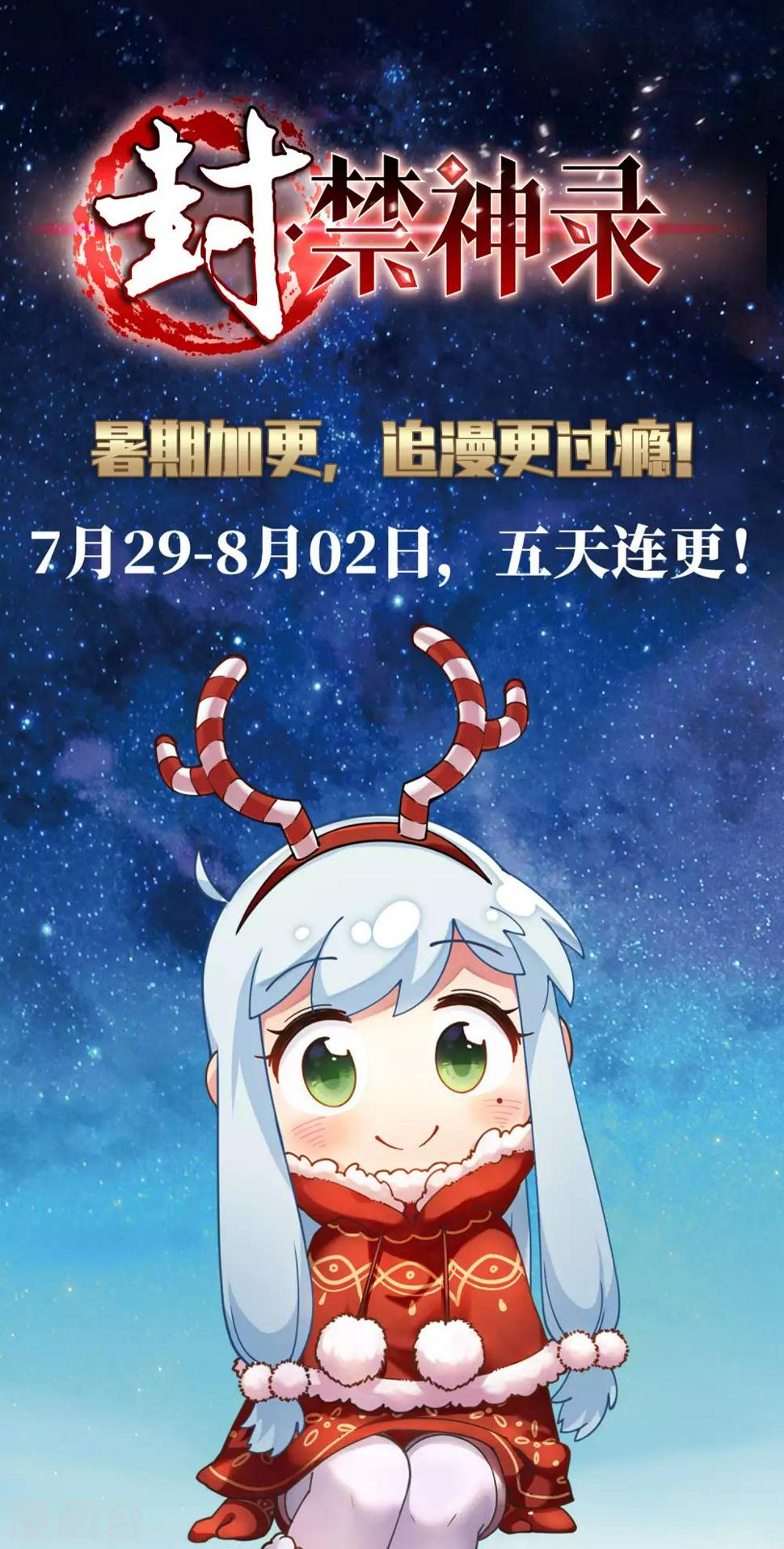 封·禁神录韩漫全集-暑期加更通知无删减无遮挡章节图片 