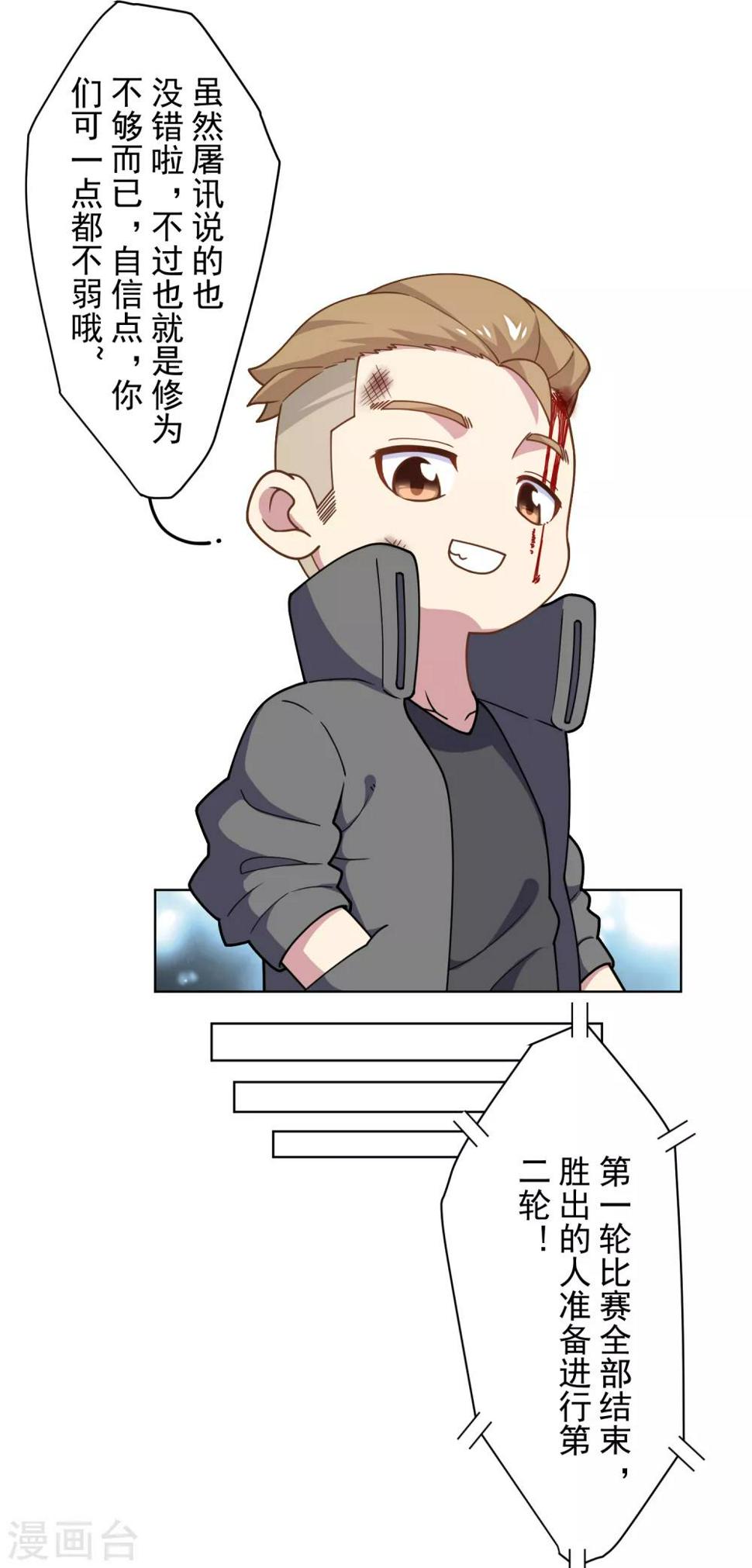封·禁神录韩漫全集-第94话 比赛结束无删减无遮挡章节图片 