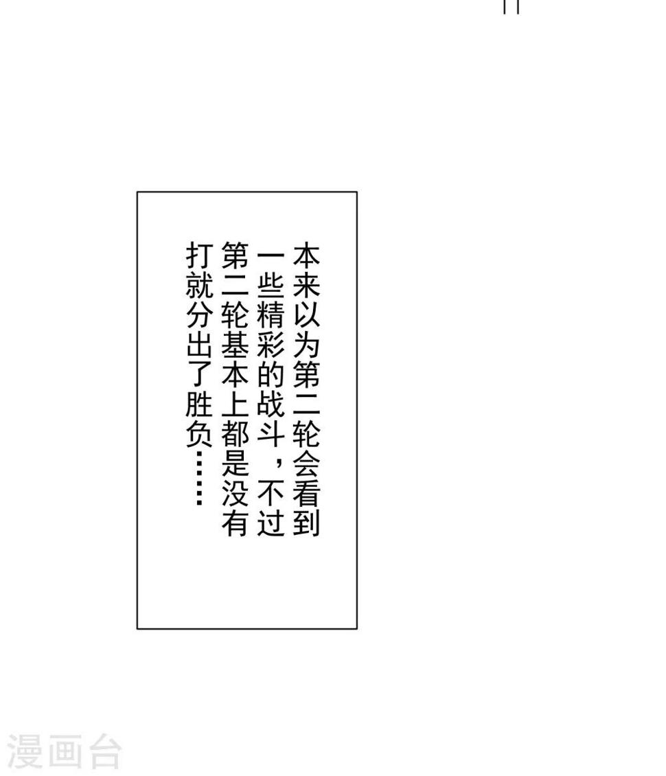 封·禁神录韩漫全集-第94话 比赛结束无删减无遮挡章节图片 
