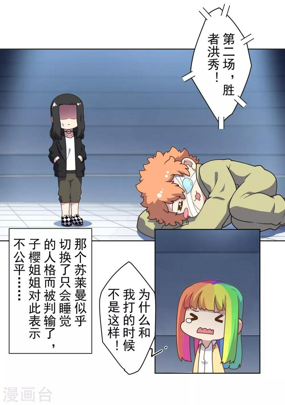 封·禁神录韩漫全集-第94话 比赛结束无删减无遮挡章节图片 
