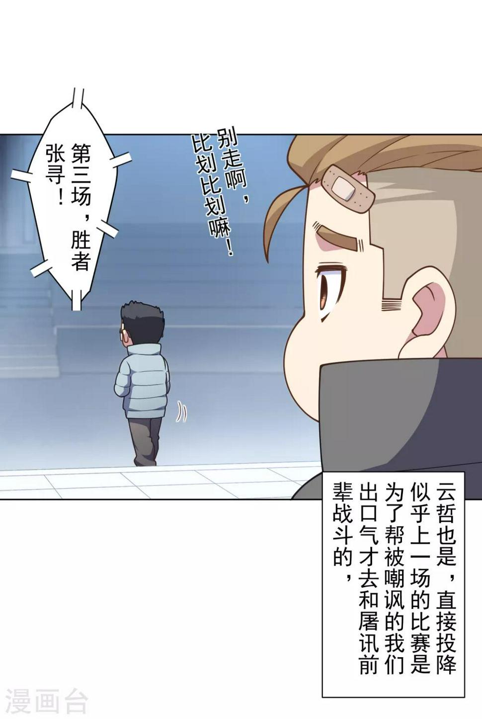 封·禁神录韩漫全集-第94话 比赛结束无删减无遮挡章节图片 
