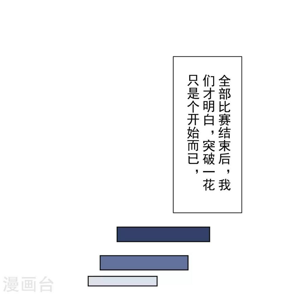 封·禁神录韩漫全集-第94话 比赛结束无删减无遮挡章节图片 