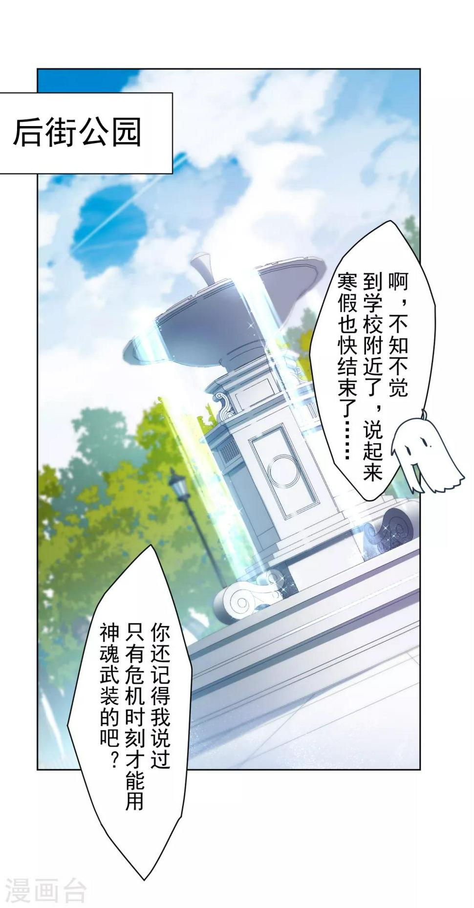 封·禁神录韩漫全集-第94话 比赛结束无删减无遮挡章节图片 