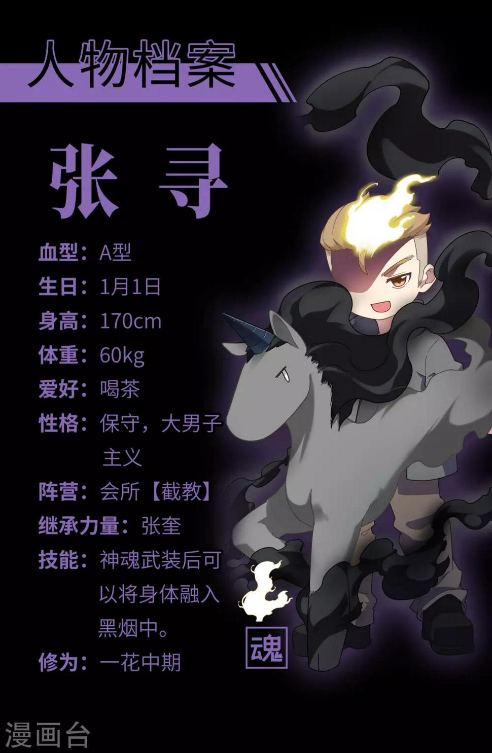 封·禁神录韩漫全集-第94话 比赛结束无删减无遮挡章节图片 