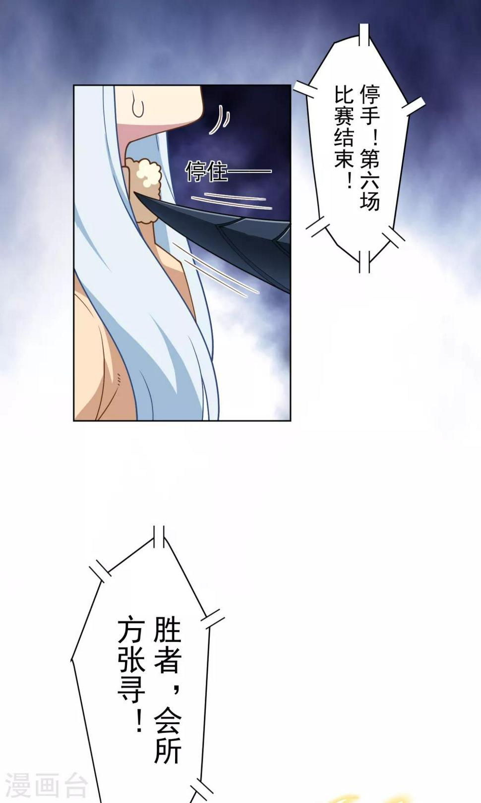 封·禁神录韩漫全集-第94话 比赛结束无删减无遮挡章节图片 
