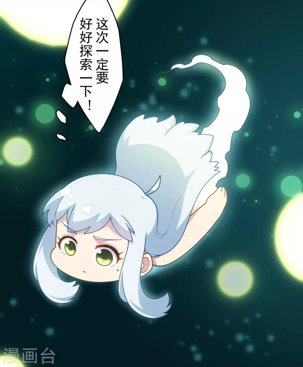 封·禁神录韩漫全集-第95话 超大光球无删减无遮挡章节图片 