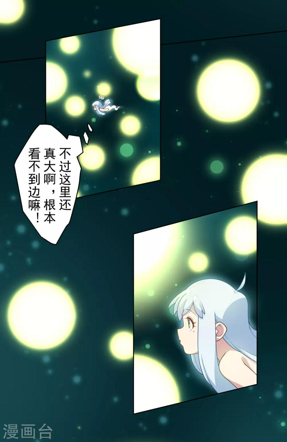 封·禁神录韩漫全集-第95话 超大光球无删减无遮挡章节图片 