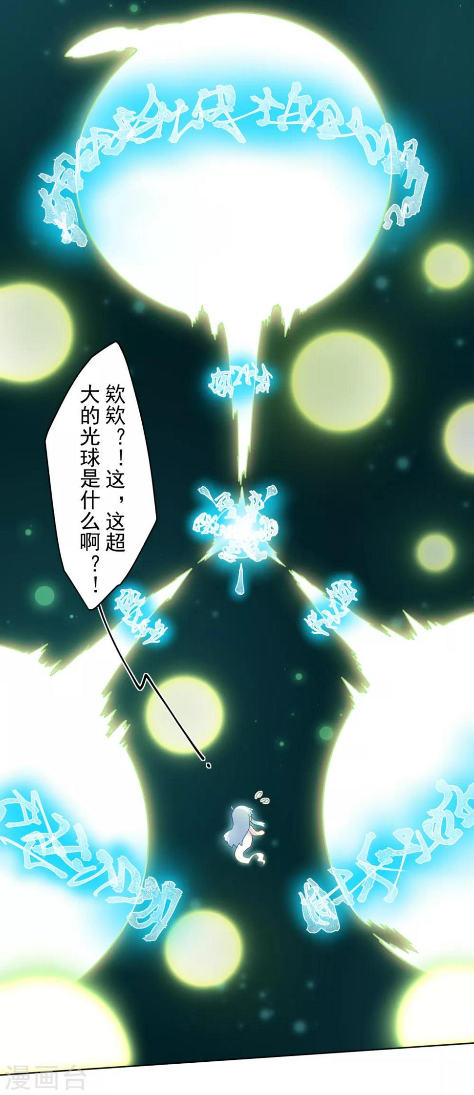 封·禁神录韩漫全集-第95话 超大光球无删减无遮挡章节图片 
