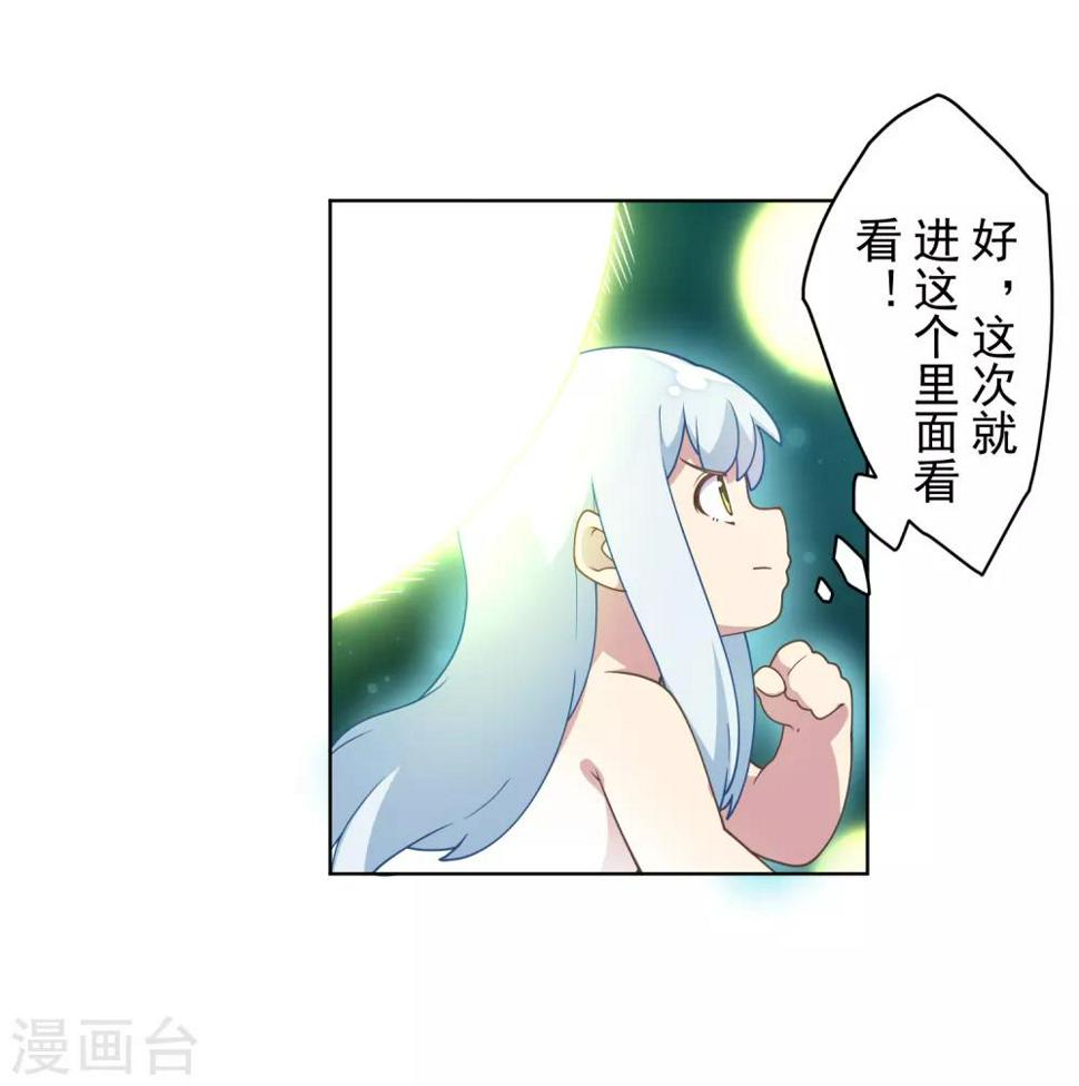 封·禁神录韩漫全集-第95话 超大光球无删减无遮挡章节图片 