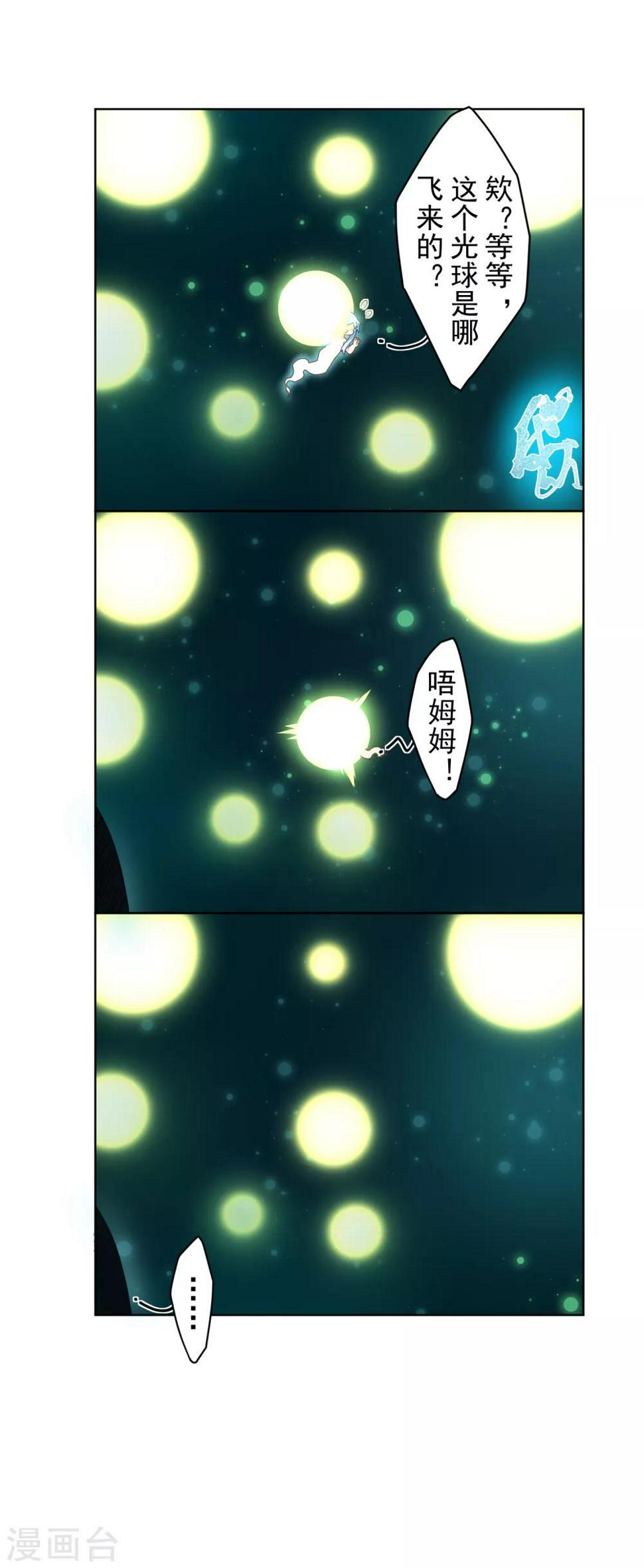 封·禁神录韩漫全集-第95话 超大光球无删减无遮挡章节图片 