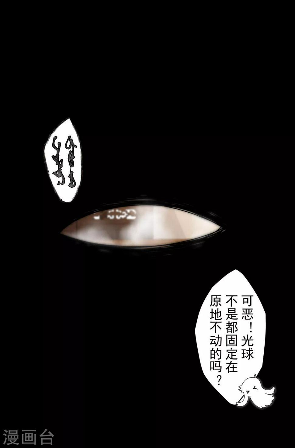 封·禁神录韩漫全集-第95话 超大光球无删减无遮挡章节图片 