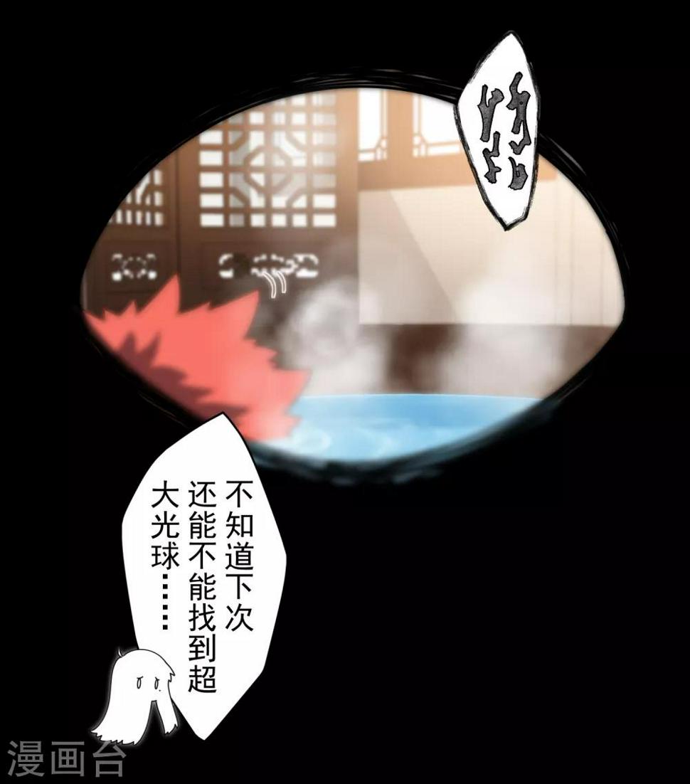 封·禁神录韩漫全集-第95话 超大光球无删减无遮挡章节图片 
