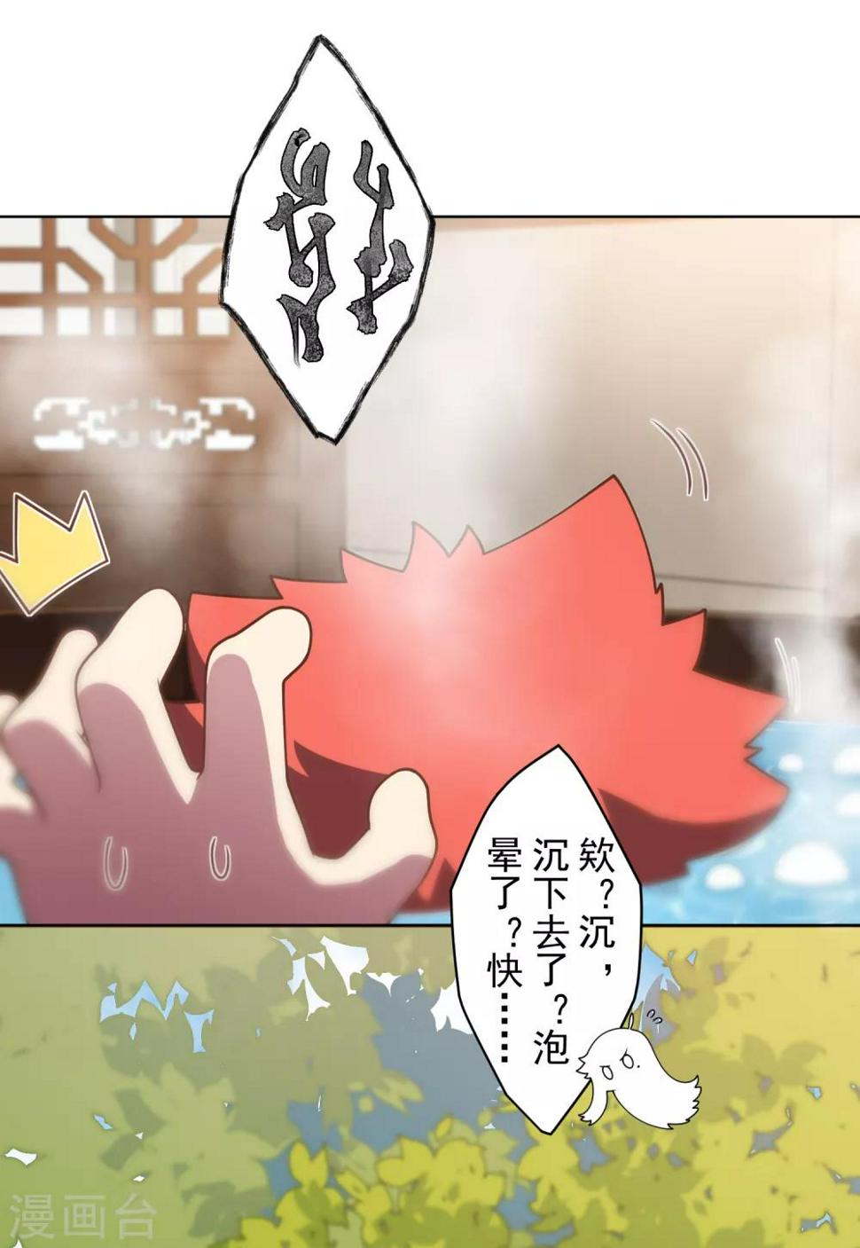 封·禁神录韩漫全集-第95话 超大光球无删减无遮挡章节图片 