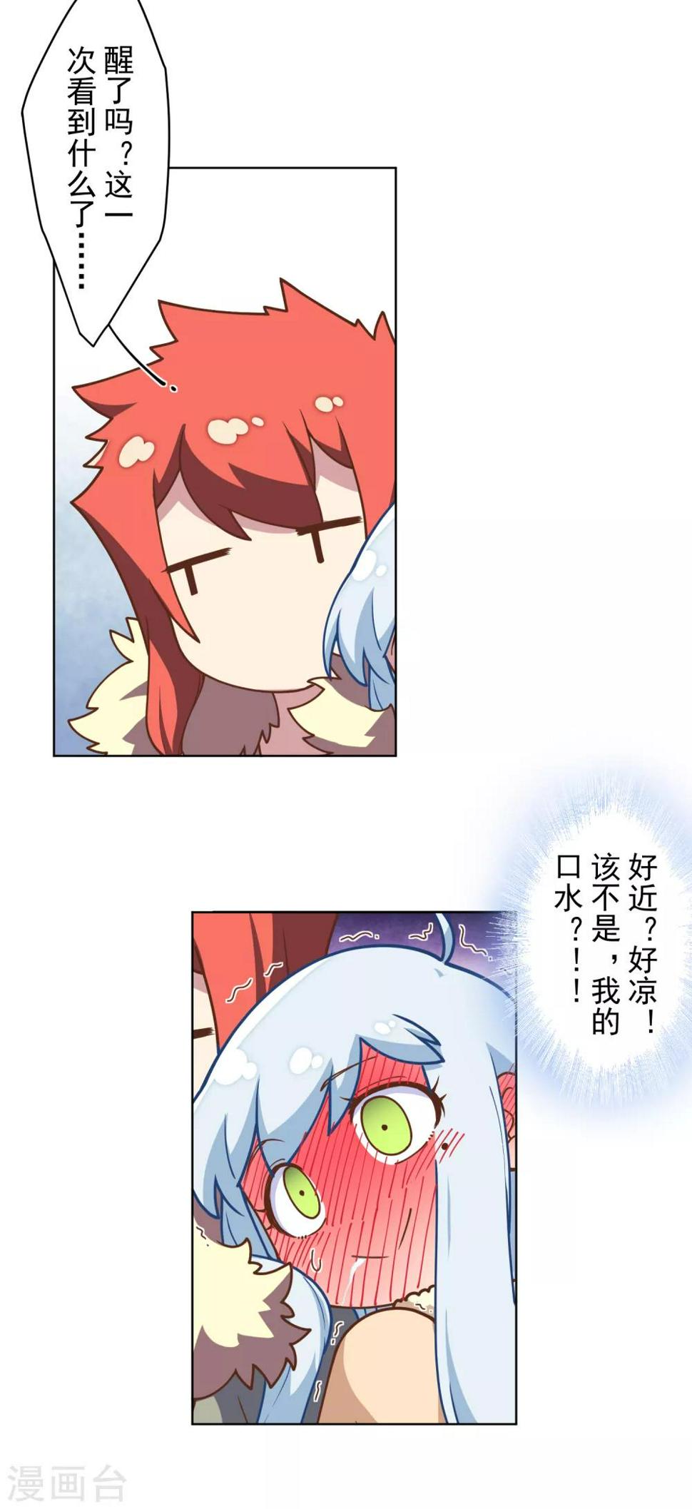封·禁神录韩漫全集-第95话 超大光球无删减无遮挡章节图片 