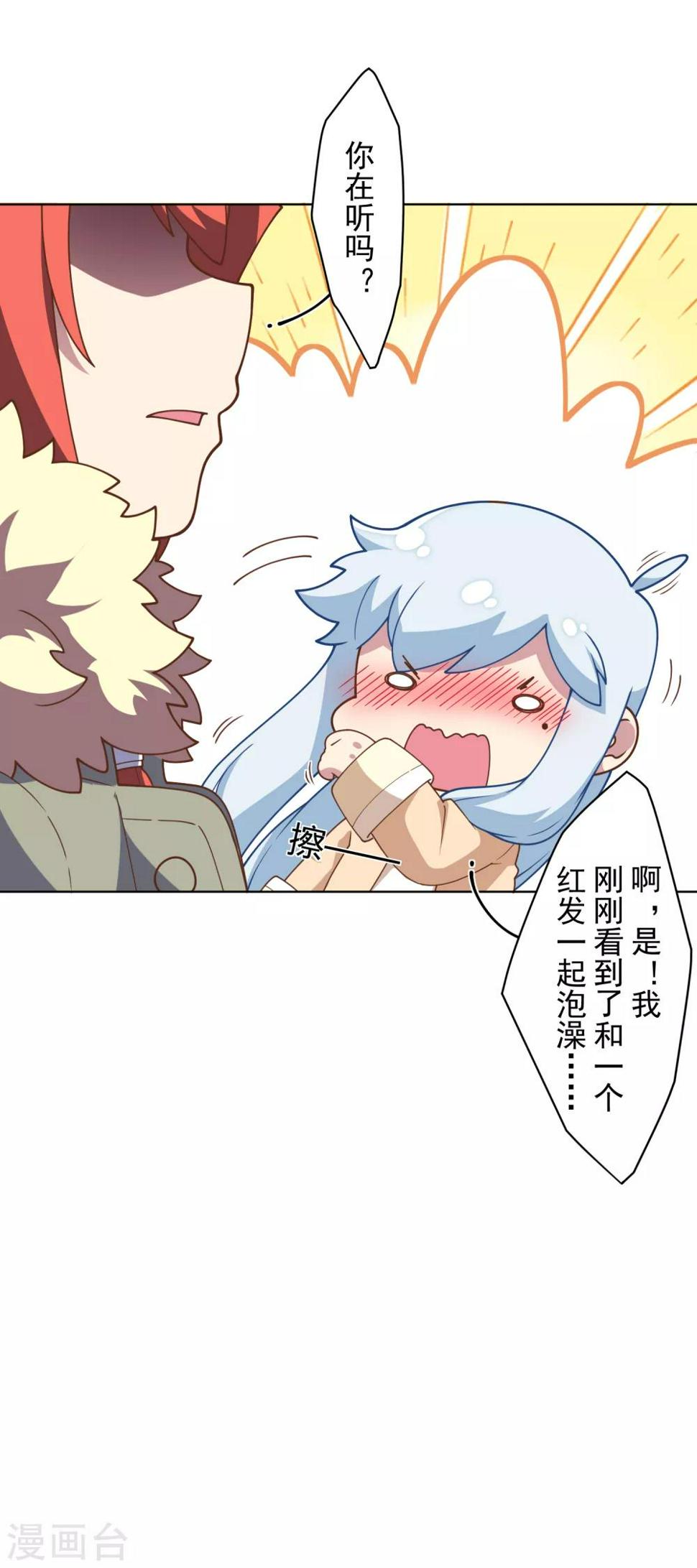 封·禁神录韩漫全集-第95话 超大光球无删减无遮挡章节图片 