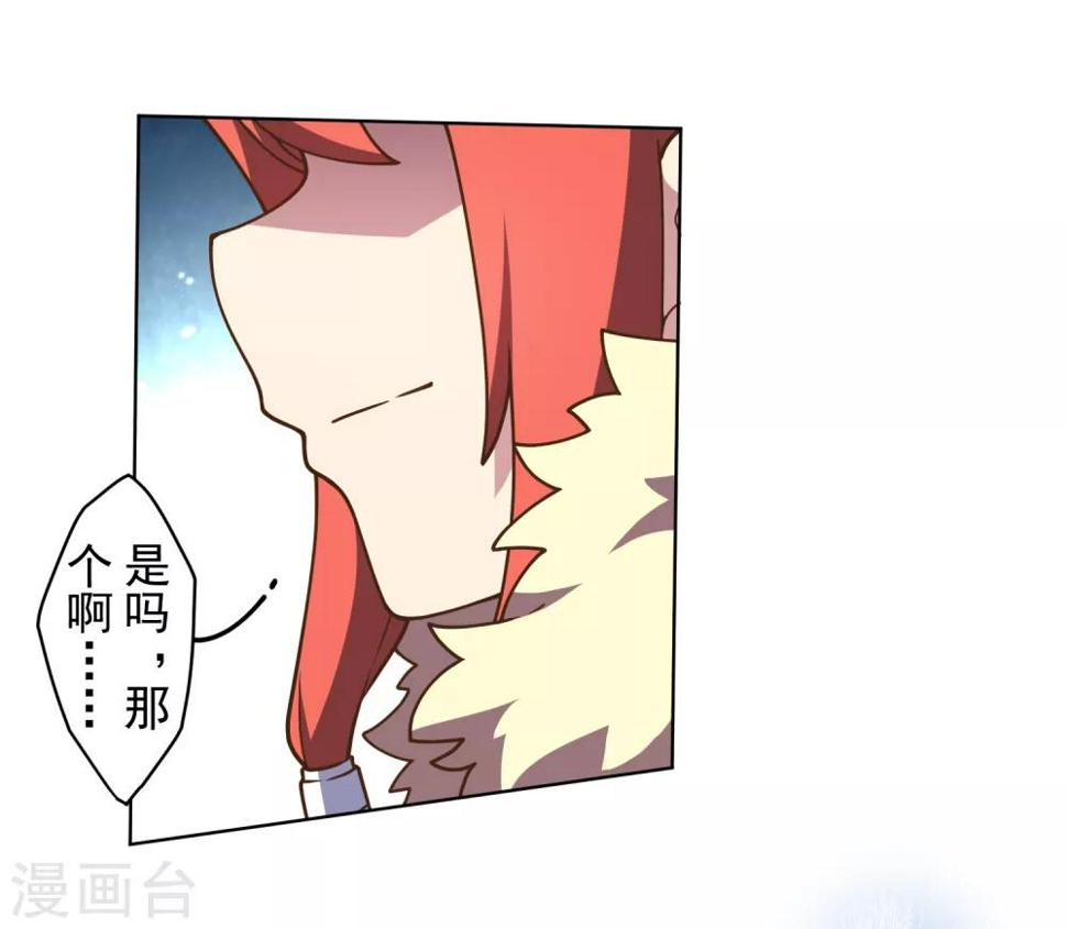 封·禁神录韩漫全集-第95话 超大光球无删减无遮挡章节图片 