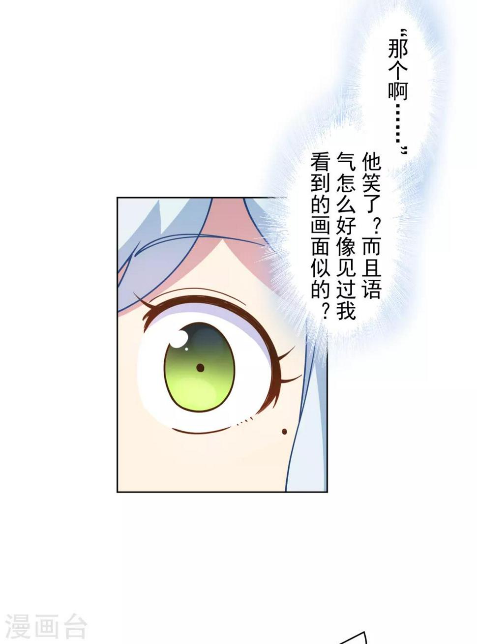 封·禁神录韩漫全集-第95话 超大光球无删减无遮挡章节图片 