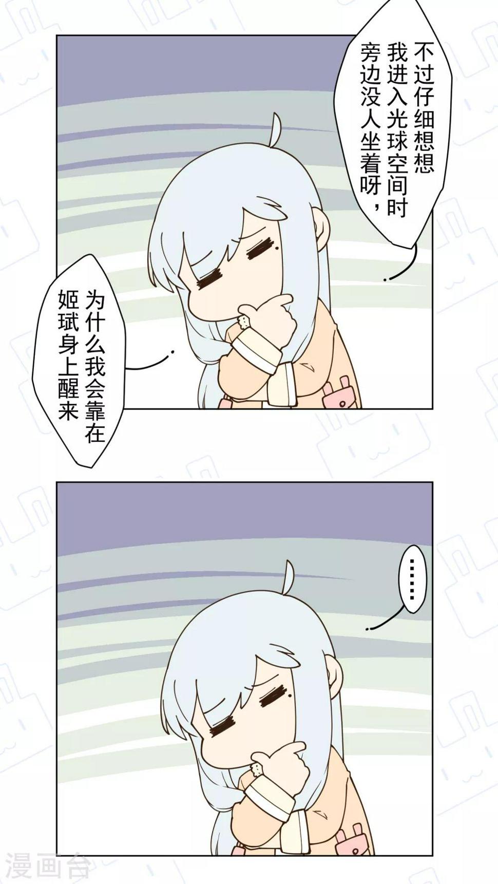 封·禁神录韩漫全集-第95话 超大光球无删减无遮挡章节图片 