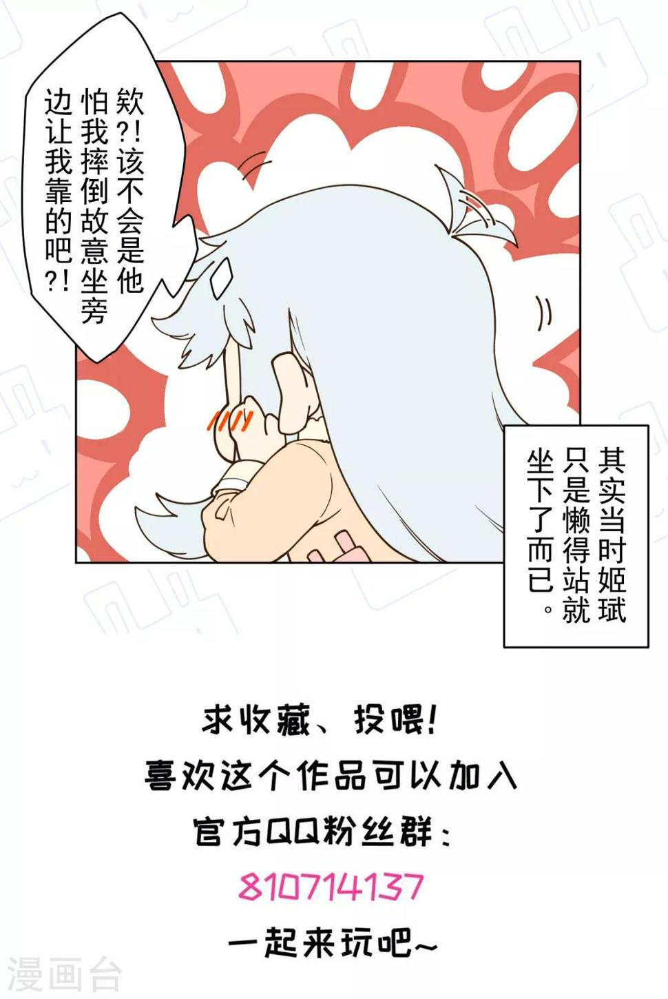 封·禁神录韩漫全集-第95话 超大光球无删减无遮挡章节图片 