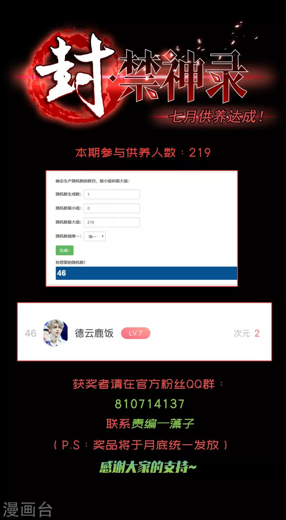 封·禁神录韩漫全集-第95话 超大光球无删减无遮挡章节图片 