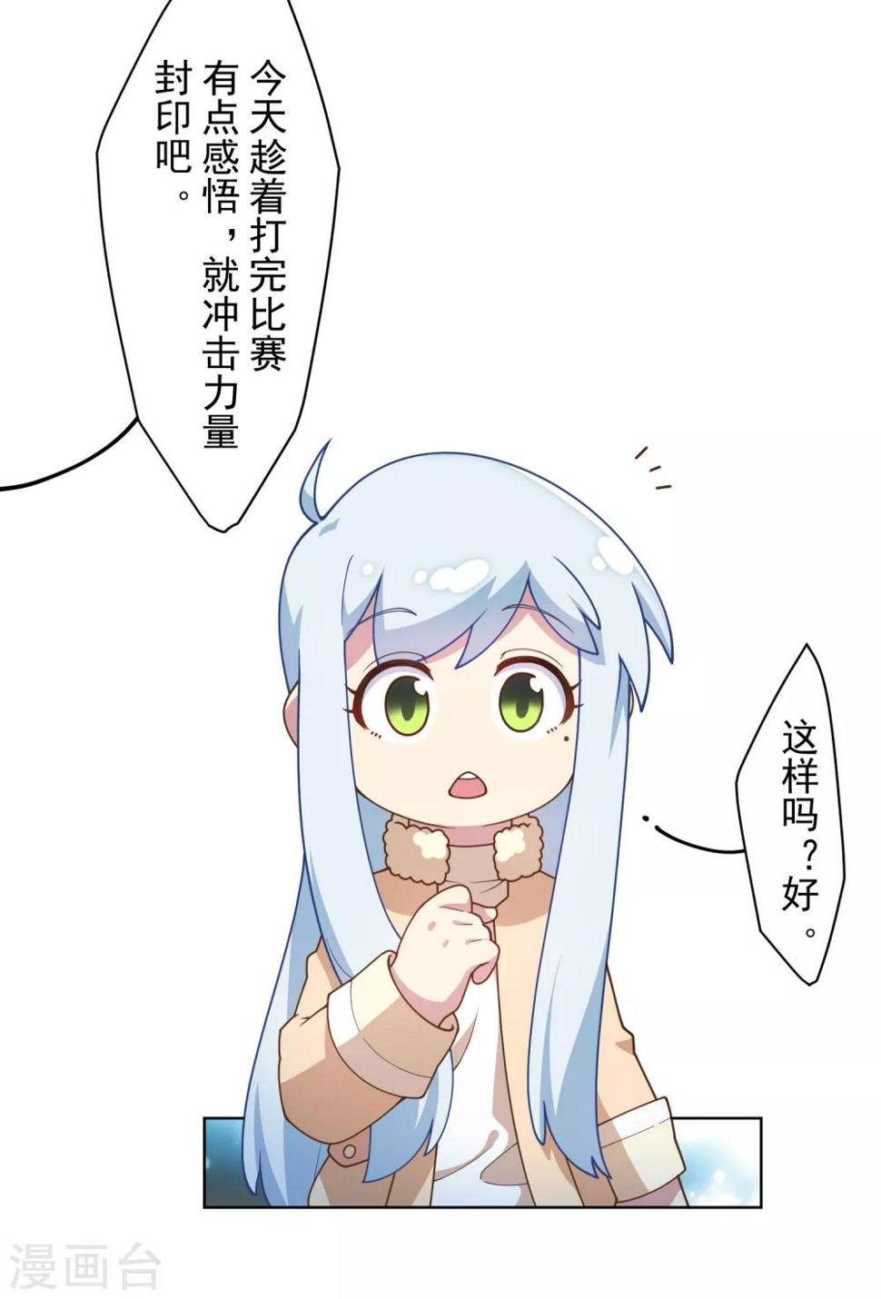封·禁神录韩漫全集-第95话 超大光球无删减无遮挡章节图片 