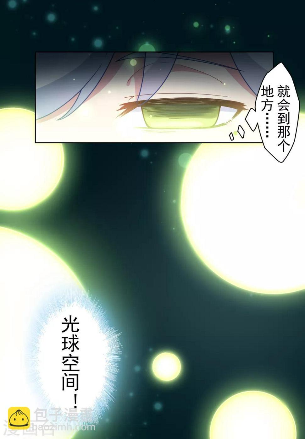 封·禁神录韩漫全集-第95话 超大光球无删减无遮挡章节图片 