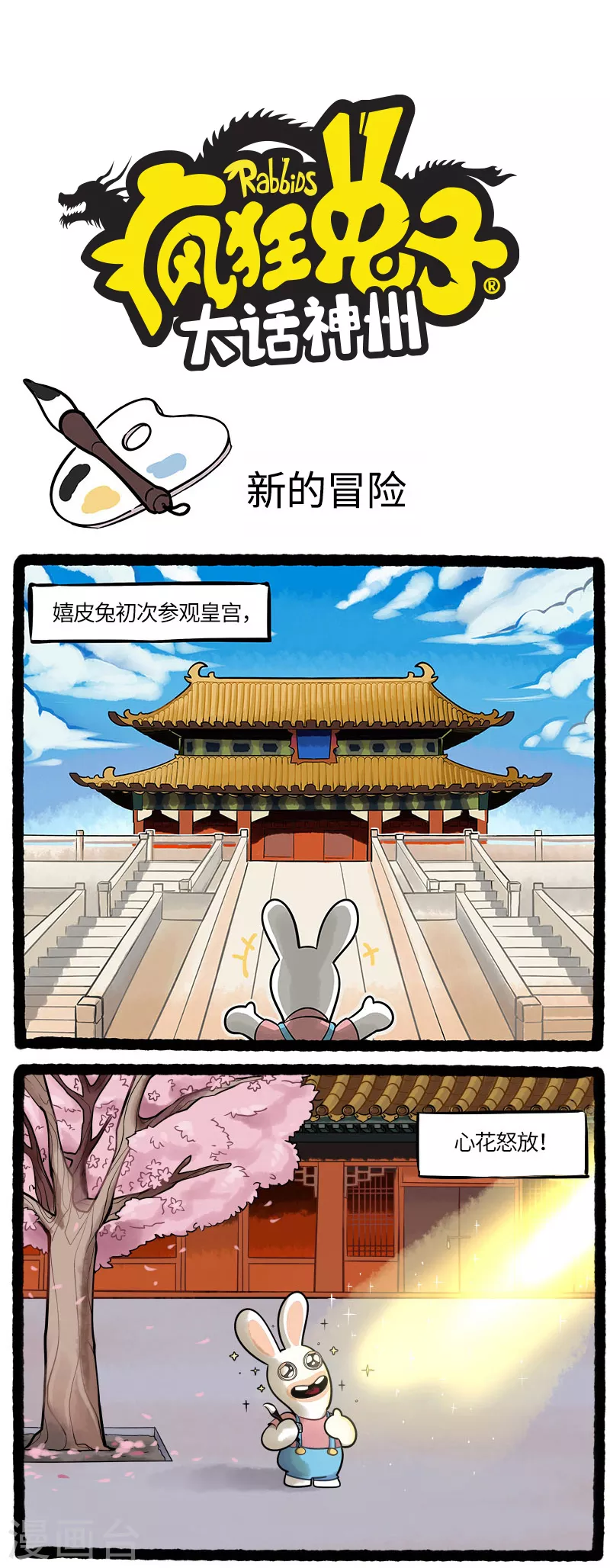 疯狂兔子：大话神州韩漫全集-第1话 疯兔首游皇宫误落深坑无删减无遮挡章节图片 