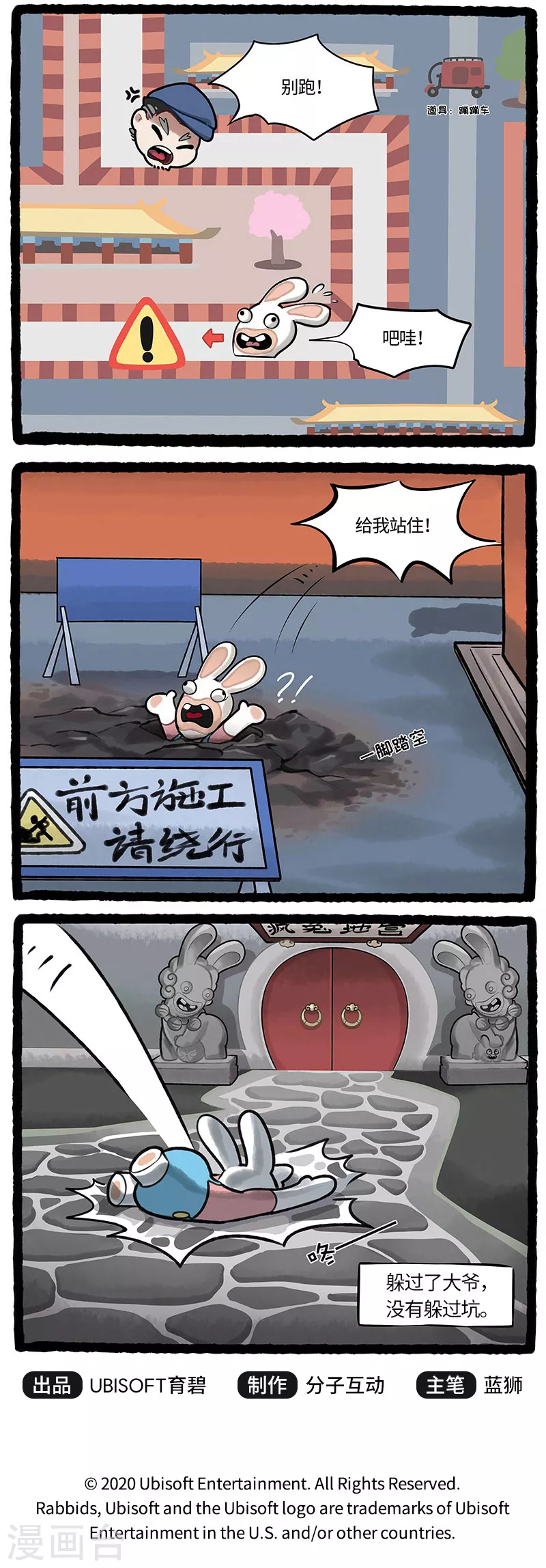 疯狂兔子：大话神州韩漫全集-第1话 疯兔首游皇宫误落深坑无删减无遮挡章节图片 