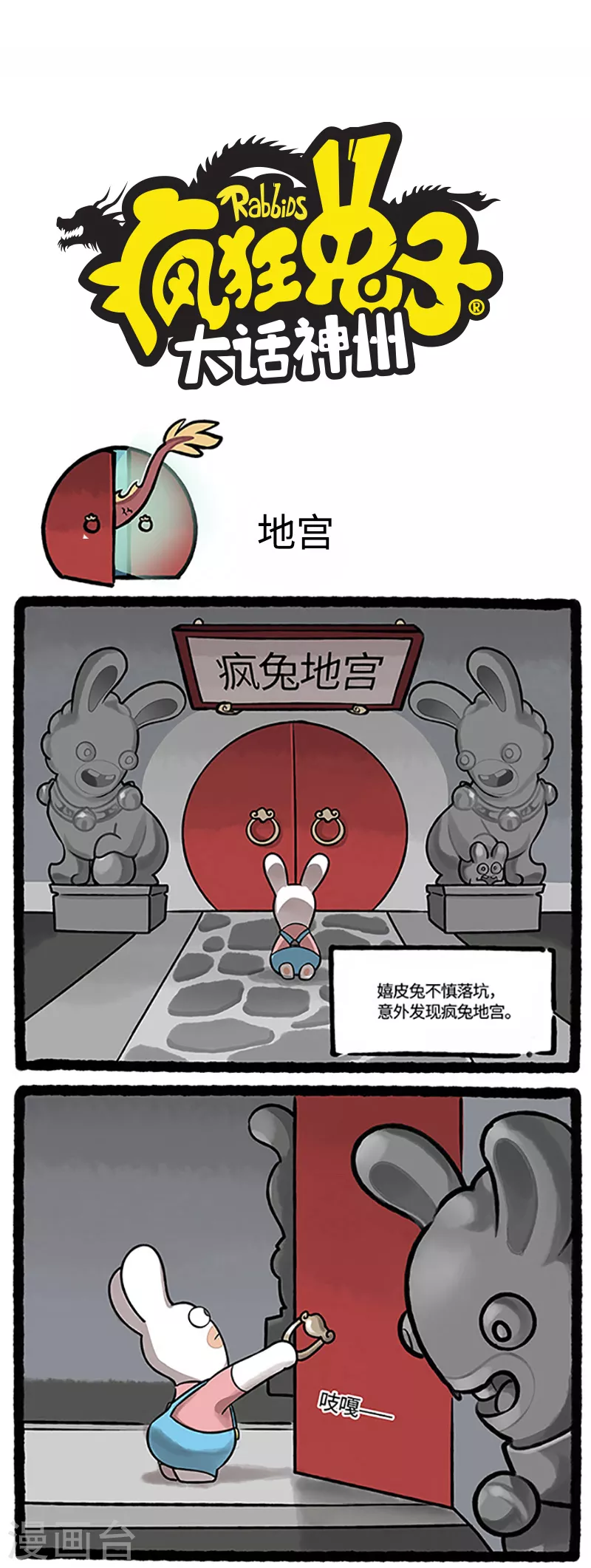 疯狂兔子：大话神州韩漫全集-第2话 误入神秘地宫疯兔惨遭袭无删减无遮挡章节图片 