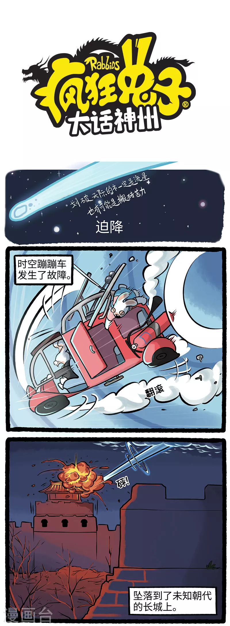 疯狂兔子：大话神州韩漫全集-第11话 疯兔落长城惨变搬砖工无删减无遮挡章节图片 