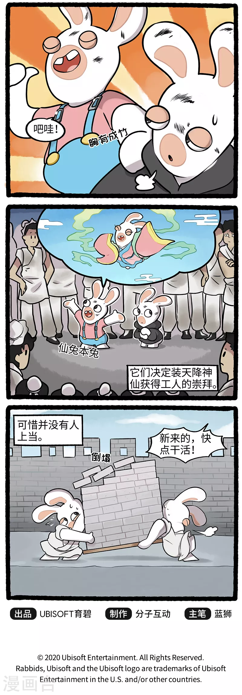 疯狂兔子：大话神州韩漫全集-第11话 疯兔落长城惨变搬砖工无删减无遮挡章节图片 