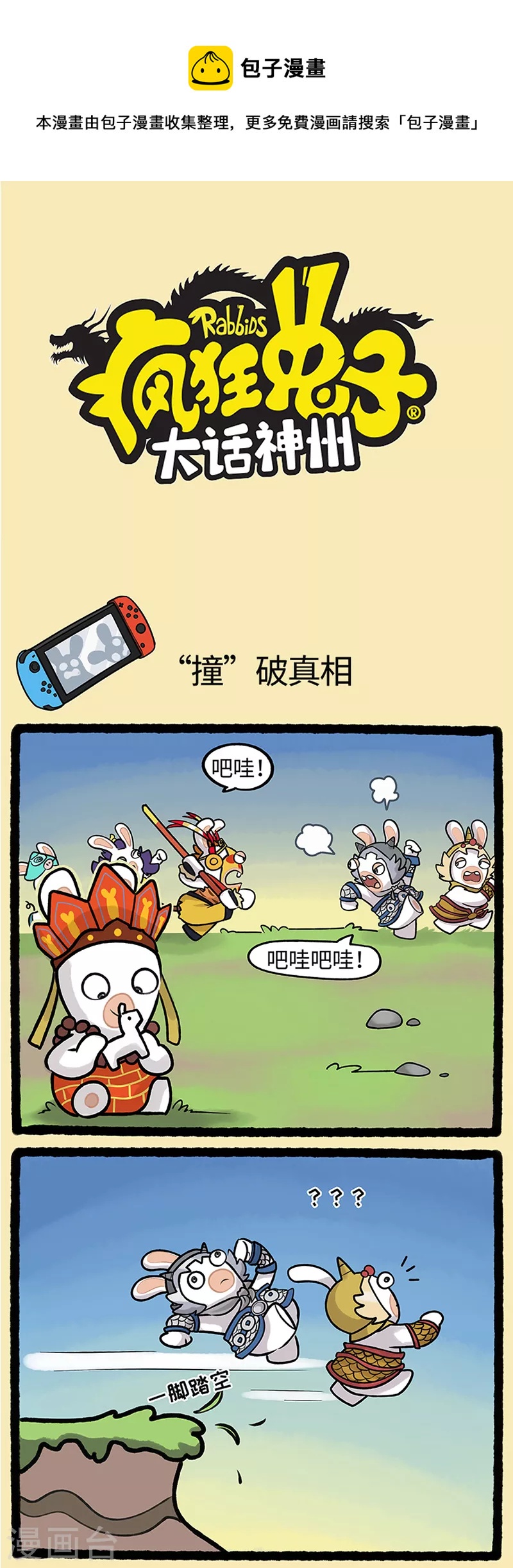 疯狂兔子：大话神州韩漫全集-西游篇4 车到山前必有路无删减无遮挡章节图片 