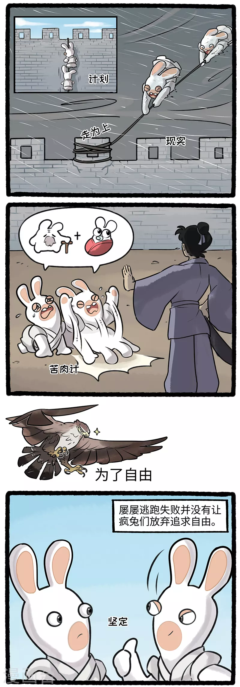 疯狂兔子：大话神州韩漫全集-第12话 疯兔策划出逃困难重重无删减无遮挡章节图片 