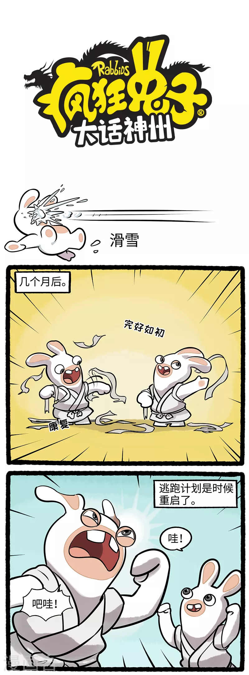 疯狂兔子：大话神州韩漫全集-第13话 疯兔工地摸鱼疯狂滑雪无删减无遮挡章节图片 
